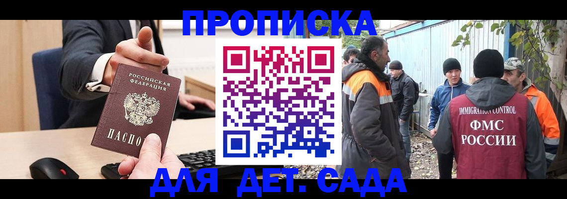 прописка ребенка в Истре