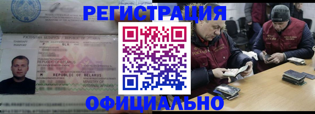 регистрация в Истре